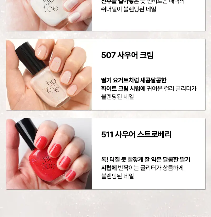 [단독선런칭] 팁토우 컬러 네일 폴리쉬 38 Colors 상세페이지 4
